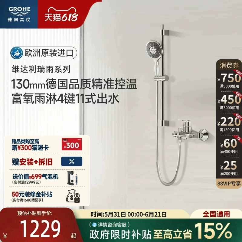 Graupner Original Imported Raindance 130 Hot and Cold Shower Set with Oxygen-Rich Rainfall, 4-Button 11-Mode Massage Handheld