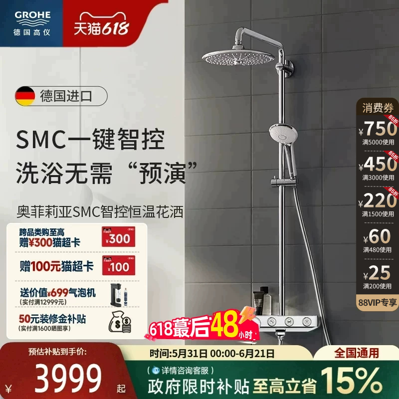 【New Product】Grohe German Imported Bathroom Ofelia Shelf Thermostatic Shower Set 【New Product】Grohe German Imported Bathroom Ofelia Shelf Thermostatic Shower Set