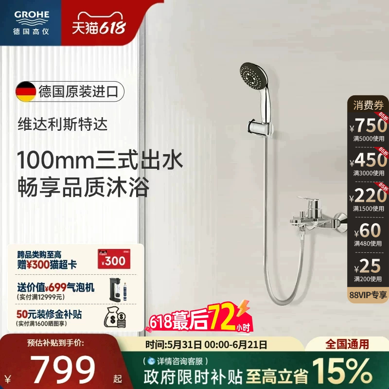 【New Product】Grohe Imported Vidal 100mm Top Spray Hot and Cold Water Shower Set Grohe Bathroom Accessories