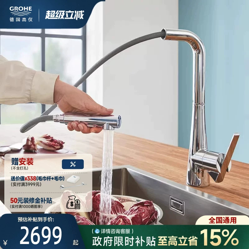 Grohe Imported Jidala Kitchen Pull-Out Hot and Cold Water Faucet, Water-Saving, Easy to Clean, Home Decoration, Grohe Germany