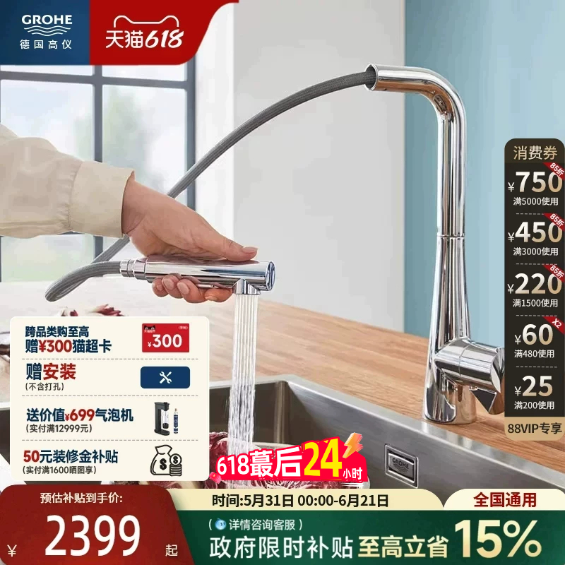 Grohe Imported Jidala Kitchen Pull-Out Hot and Cold Water Faucet, Water-Saving, Easy to Clean, Home Decoration, Grohe Germany