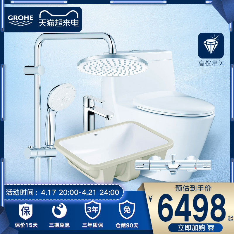 Grohe German high-yield imported sanitary bathroom with constant temperature flower pot faucet toilet toilet suite