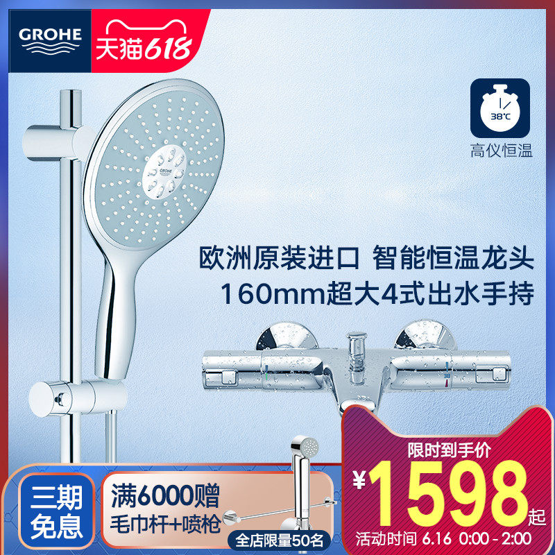 GROHE Germany imported mixed water valve thermostatic bath faucet button large handheld shower set