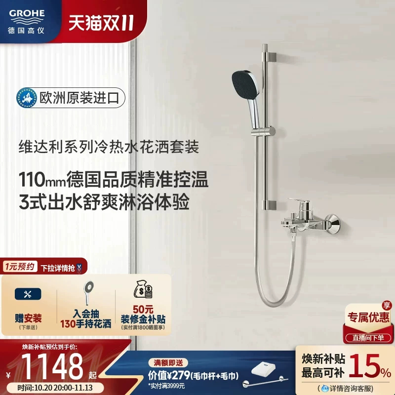 Grohe Original Imported 110 Massage Handheld Hot and Cold Water Bathtub Faucet Shower Set Grohe Germany