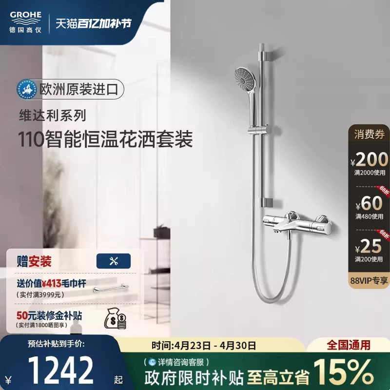 Grohe Original Imported 110 Vidal Handheld Thermostatic Bathtub Faucet Shower Set