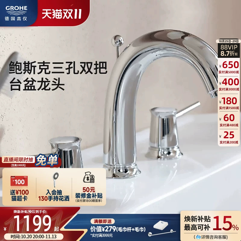 Grohe, a German Brand, Imported Basin Faucet, Double Handle Three-Hole Hot and Cold Water Basin Faucet