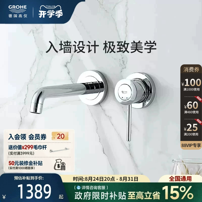 Grohe Bau Series Concealed Wall-Mounted Basin Faucet with Hidden Wall Outlet, Grohe German Imported Bathroom Fixtures Grohe Bau Series Concealed Wall-Mounted Basin Faucet with Hidden Wall Outlet, Grohe German Imported Bathroom Fixtures