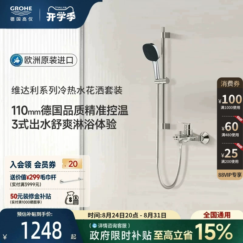 Grohe Original Imported 110 Massage Handheld Hot and Cold Water Bathtub Faucet Shower Set Grohe Germany