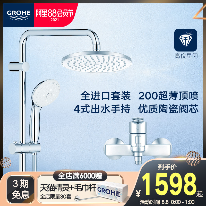 Grohe Germany Gaoyi imported faucet Household shower head Bathroom bathroom hot and cold water faucet