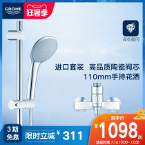 GROHE Germany Gaoyi imported Ophelia 11cm hand-held shower faucet set rain water