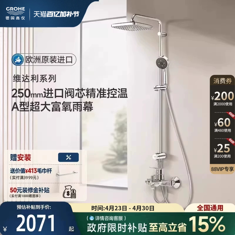 Grohe German Imported Bathroom 250mm Hot and Cold Shower Set for Home Use, Comfortable Showering