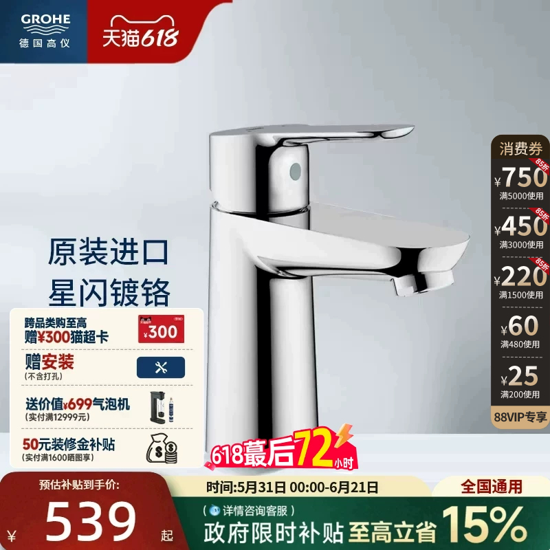 Grohe Imported Stainless Steel Basin Faucet with Aerator and Splash Guard for Hot and Cold Water, German Bathroom Fixtures