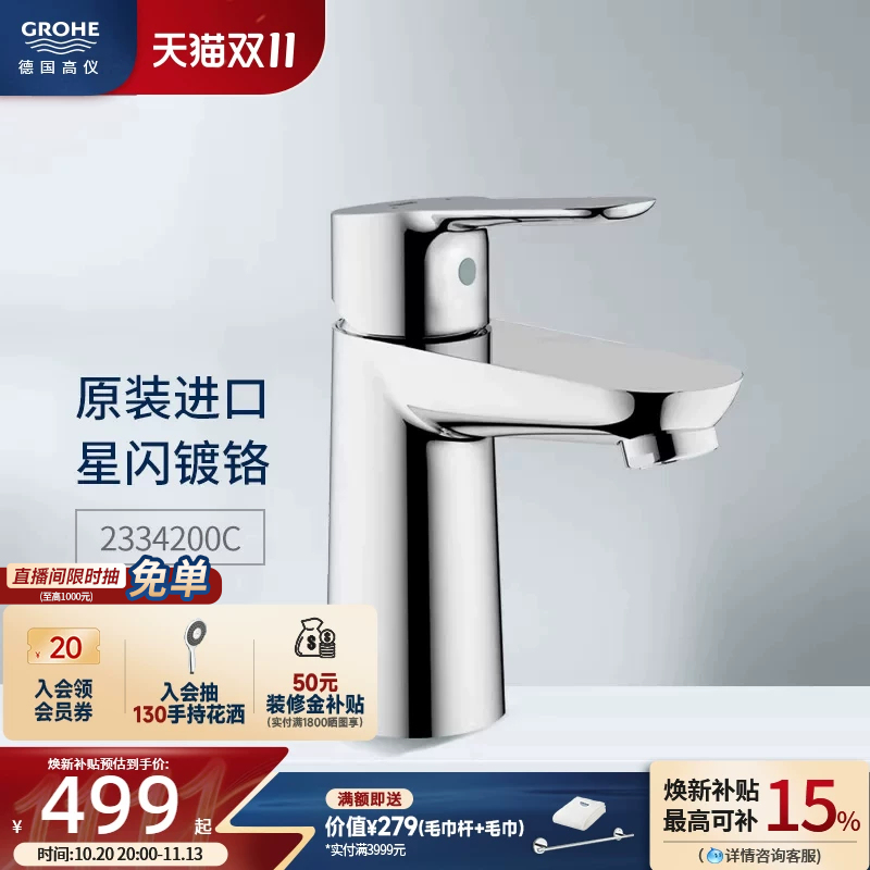 Grohe Imported Star Aid Basin Faucet with Hot and Cold Water, German-Made Valve Core, Aerator, Grohe German Bathroom Fixtures