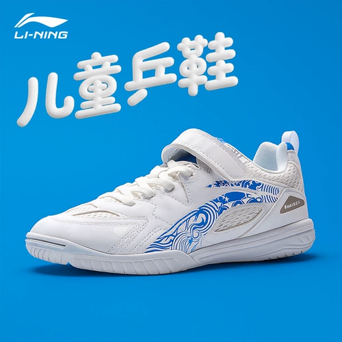 Li Ning, детская обувь для настольного тенниса подходит для мужчин и женщин, нескользящая износостойкая спортивная обувь