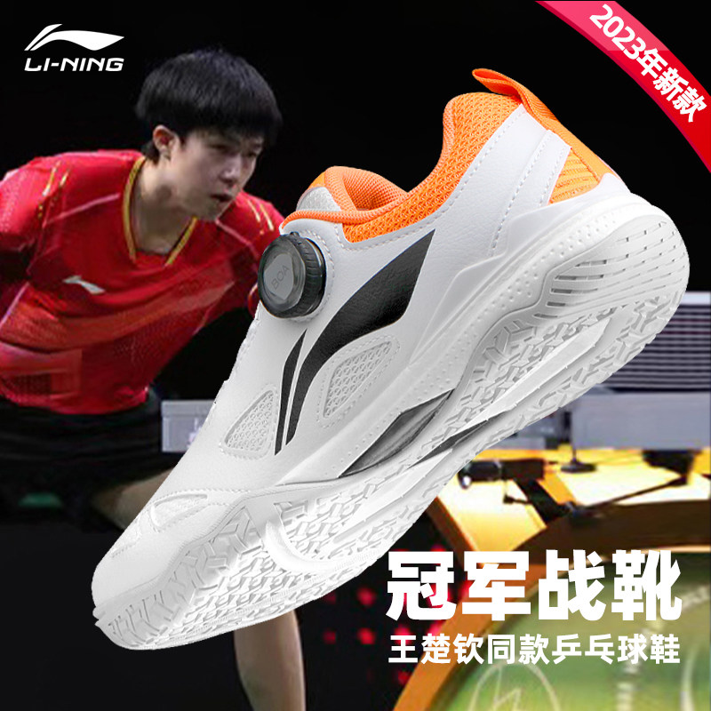 Li Ning table tennis shoes men and women 2023 new national teams Wang Chuqin Tongan anti-slip shoes abrasion-resistant and breathable competition shoes-Taobao