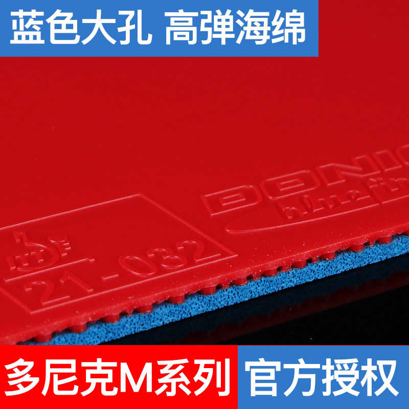DONIC table tennis rubber blue fire M1M2M3 German imported astringent rubber reverse rubber offensive type