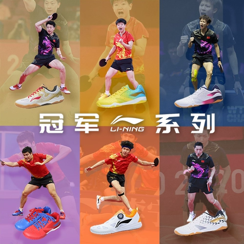 Li Ning Table Tennis Shoes Мужчины и женщины Сюй Синь и Сан -Ингша Тот же стиль Ван Чуцин и Чэнь Менг Теннис