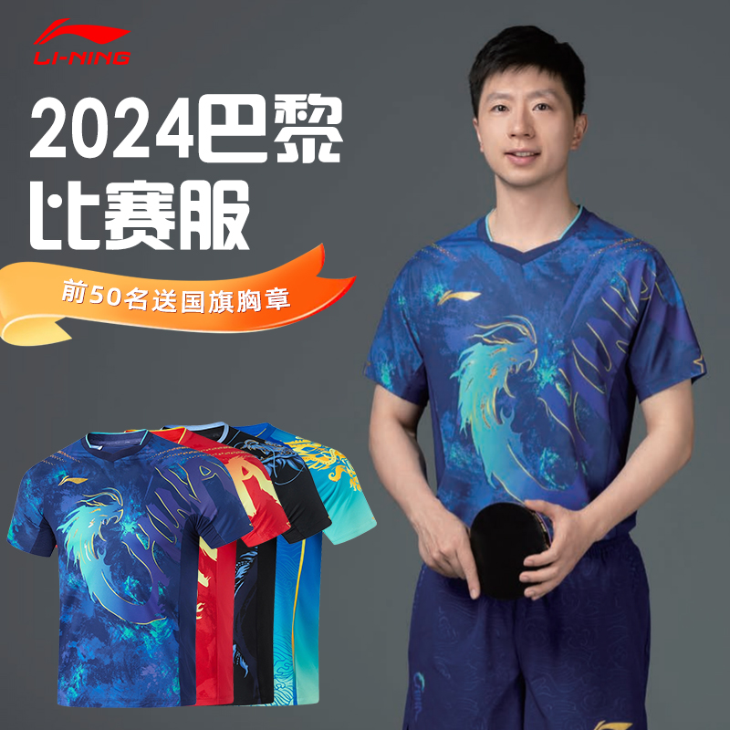 李寧卓球ウェアメンズ馬龍服パリ同型全国卓球競技ウェア2024新作卓球ジャージ