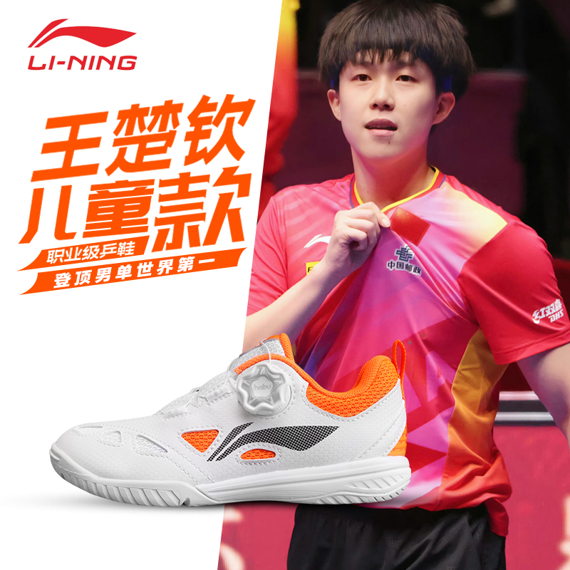Li Ning卓球シューズ子供用女の子と男の子のプロ用王楚琴スポーツシューズ卓球トレーニングシューズ特別なシューズ