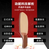 Японская базовая плита для настольного тенниса, импортная ракетка