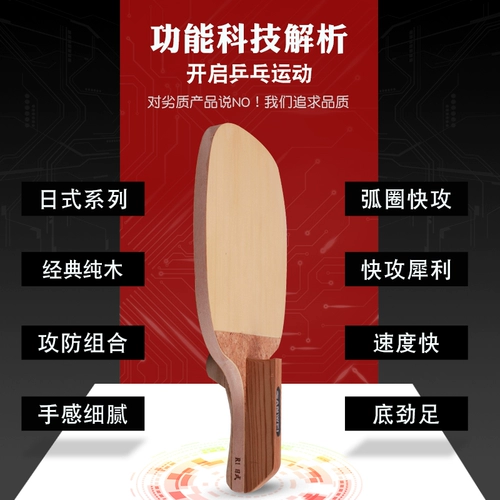 Японская базовая плита для настольного тенниса, импортная ракетка