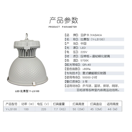 亚萨卡 Светодиодный светильник, 100W