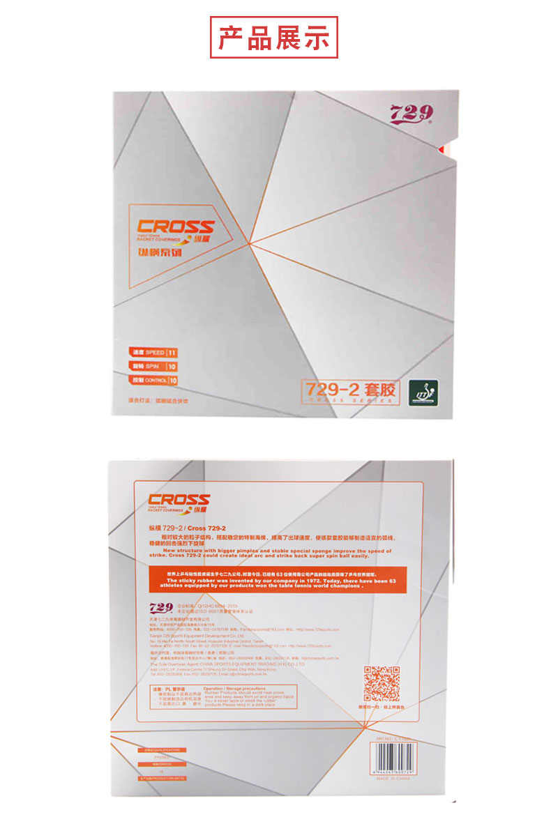 Tình bạn đích thực 729 mới 729-2 cổ điển dọc và ngang cũ 729-2 bộ bóng bàn cao su bàn bóng bàn cho trẻ em