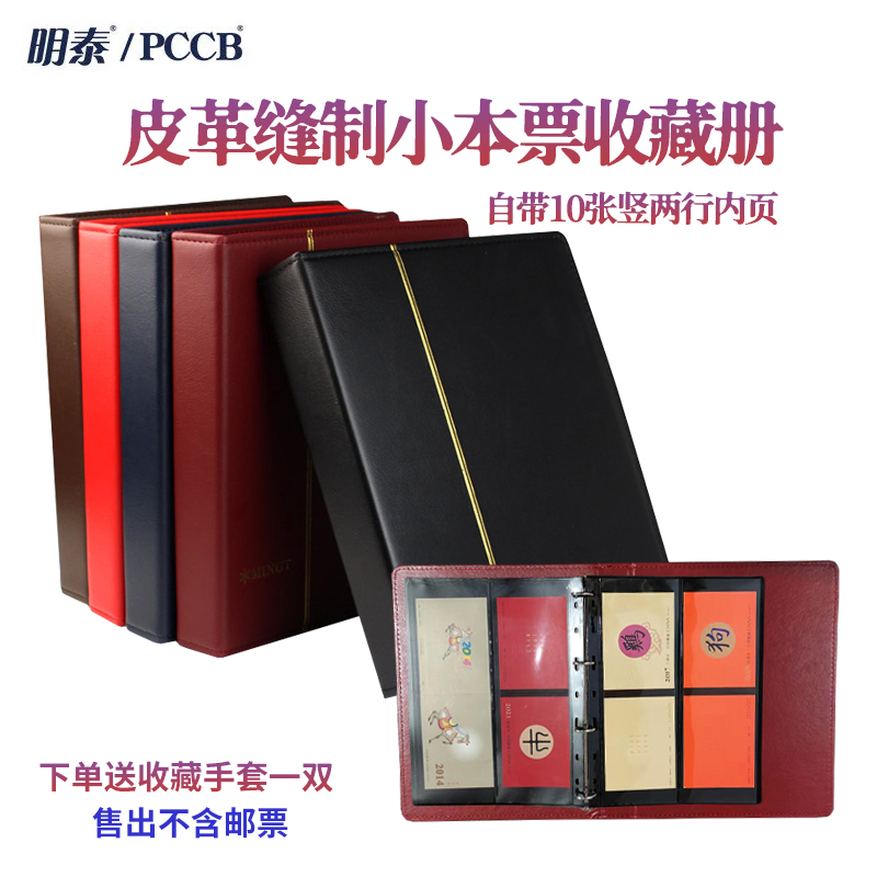 Mingtai Standard Nine Hole Ticket Special Collection Little Book Black-bottom Double-sided Album Protection Book