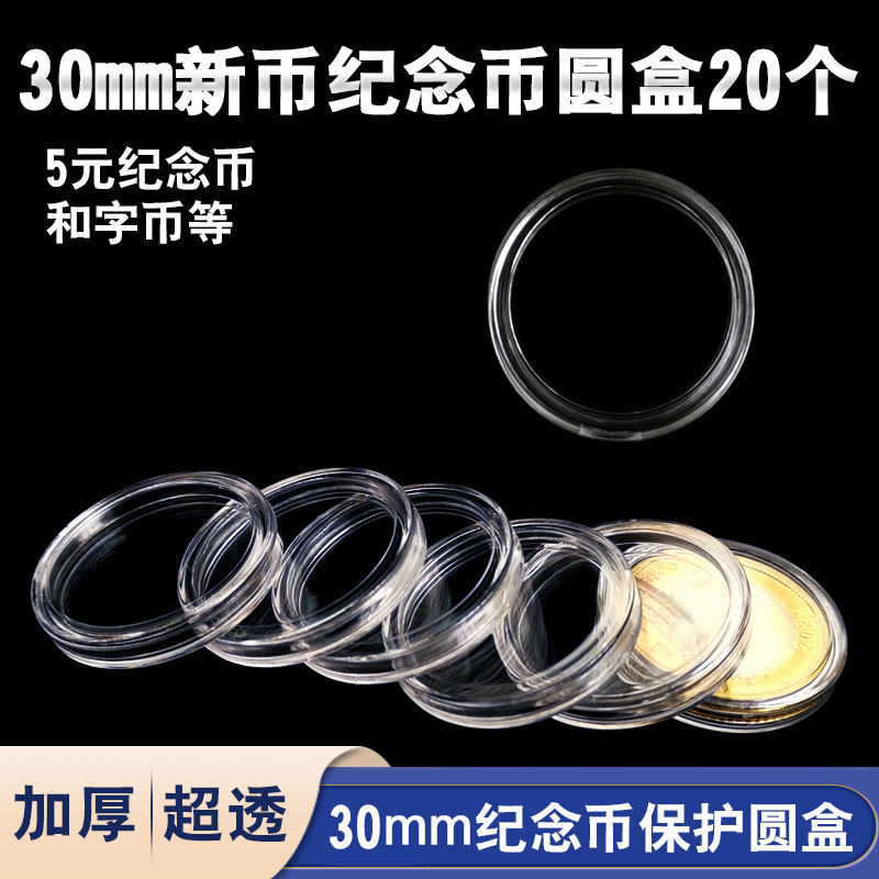 20 30mm commemorative coins Protection box Numismatic collection Box 5 Yuan Numismatic Round box 5 Yuan Numismatic coin Collection Box
