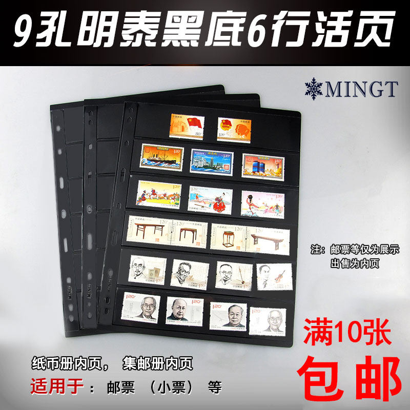 PCCB Nine-hole Loose Leaf Inner Page Black Bottom Bifacial Six Rows Grain Ticket Stamps Banknote Collection loose-leaf inserts