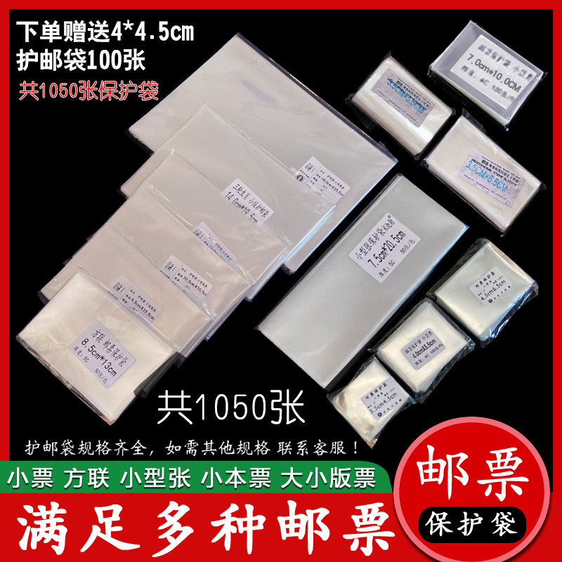 Stamp protection bag Comprehensive set Protection bag Beginner philatelic collection protection cover Large postcard