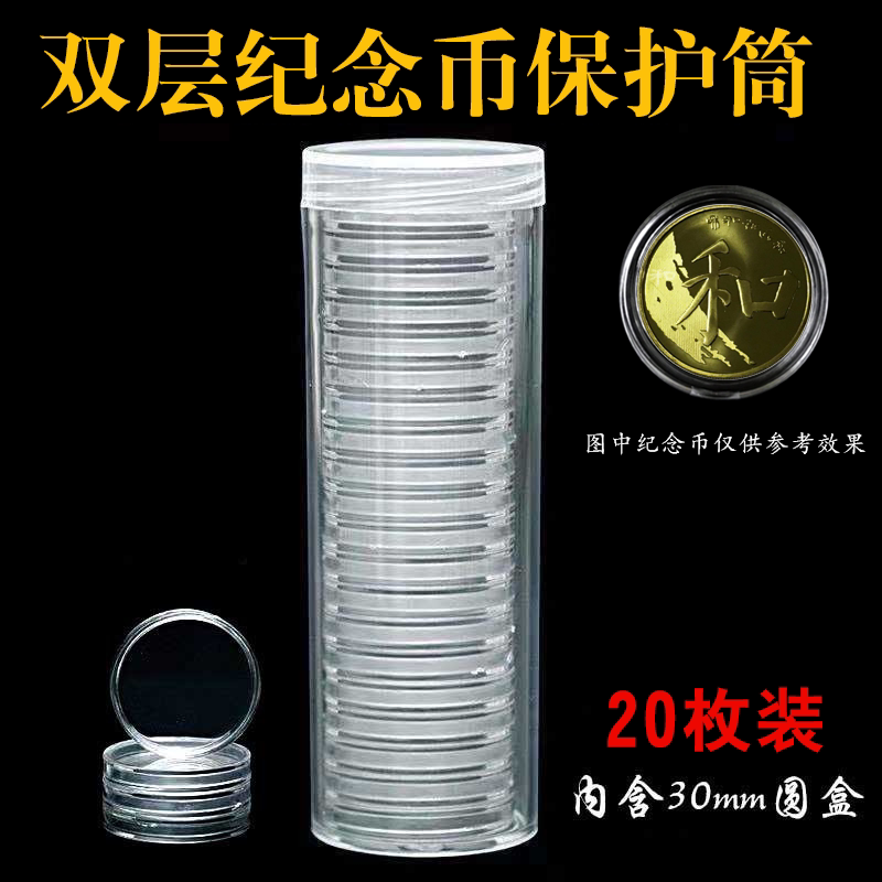 5 yuan 30mm commemorative coin protective case collection box containing barrel coin shell protective case containing box
