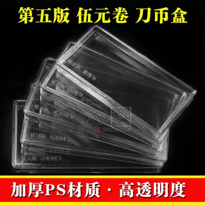 Five-edition knife coin box five yuan coin box banknotes collection box coin collection box commemorative banknotes paper box 100 sheets