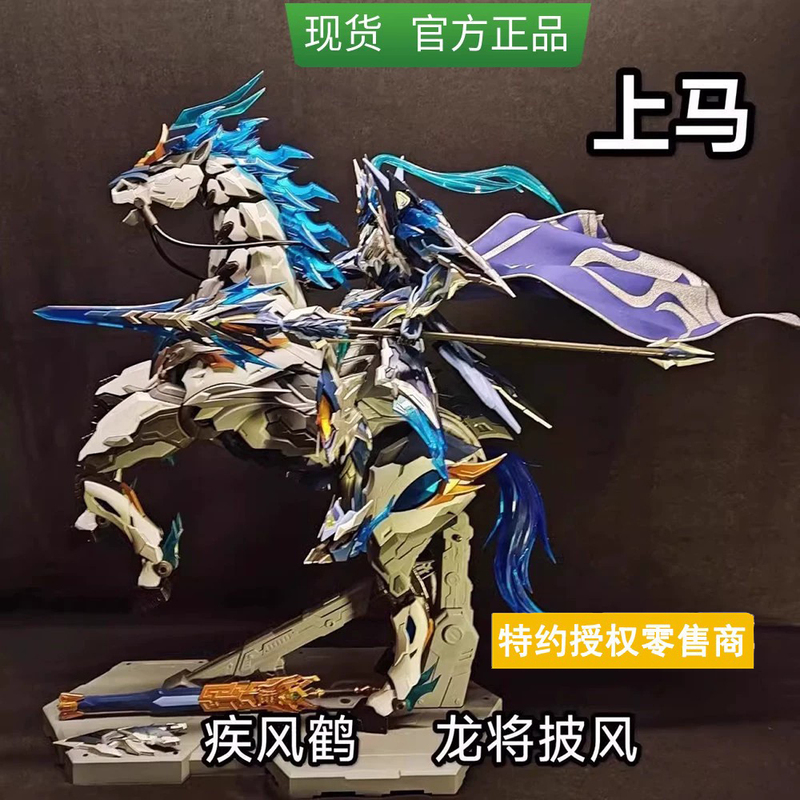 In Stock: Movable Nuclear Assembly Zhao Yun Mnp-Xh05 with Horse Ornament, Mount, Alloy Skeleton, Movable Mecha Model In Stock: Movable Nuclear Assembly Zhao Yun Mnp-Xh05 with Horse Ornament, Mount, Alloy Skeleton, Movable Mecha Model