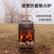 Outdoor firewood stove portable cooker folding barbecue grill Barbecue Grill Camping Picnic Burn Water Stove Wild Cooking Stove