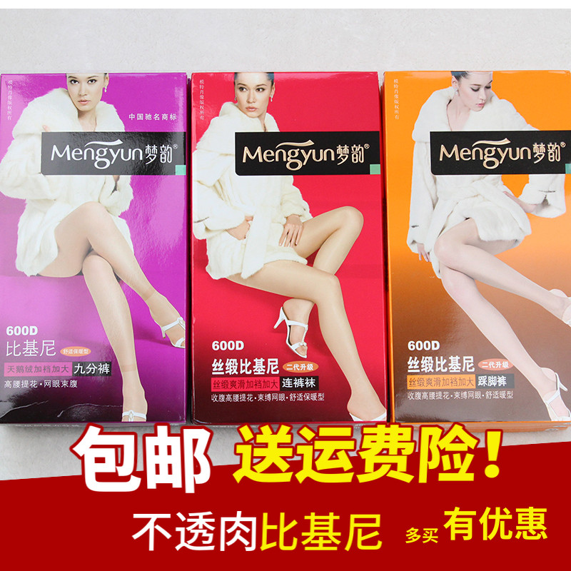 Mengyun 6169 velvet bikini Ottoman anti-hook silk nine large size autumn and winter 600D crotch plus pantyhose