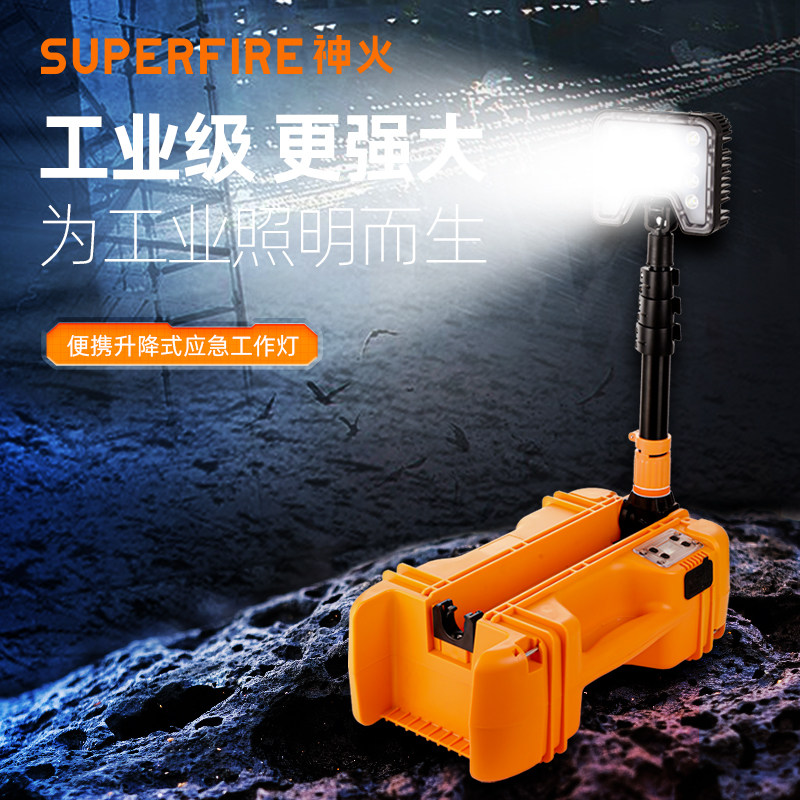 神火轻便式LED工作灯防汛升降消防电力检修FS5-D防水可充电投光灯