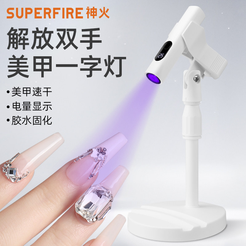 神火美甲灯8秒速干一字灯烤灯指甲油胶小型迷你专用手持灯光疗灯