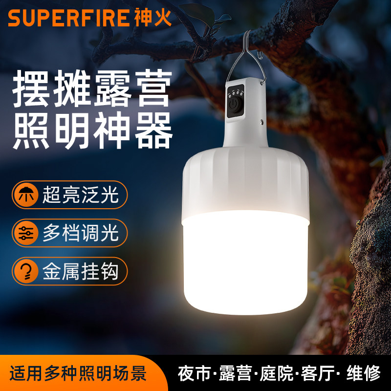 神火神火露营灯led充电灯泡家用充电便携户外照明夜市摆摊地摊灯