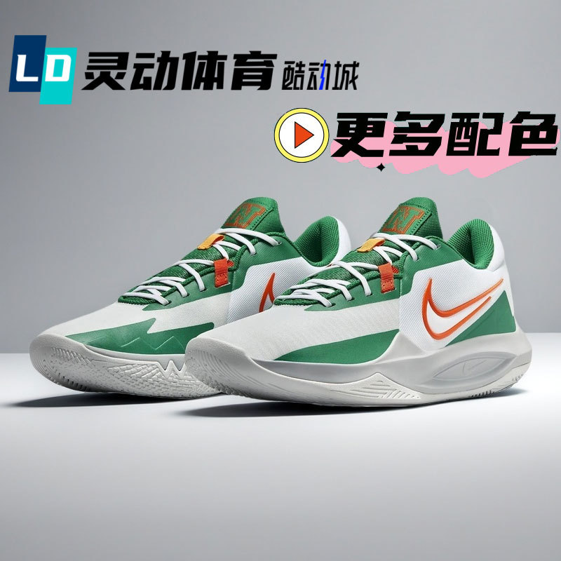 Lingdong Sports Nike Precision6 Precision White Green Orange Low-Top Basketball Shoes Dd9535 Hv1796