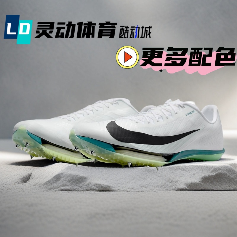 Lingdong Sports Nike Air Zoom Maxfly2 White and Green Spike Running Shoes Fd8395-102
