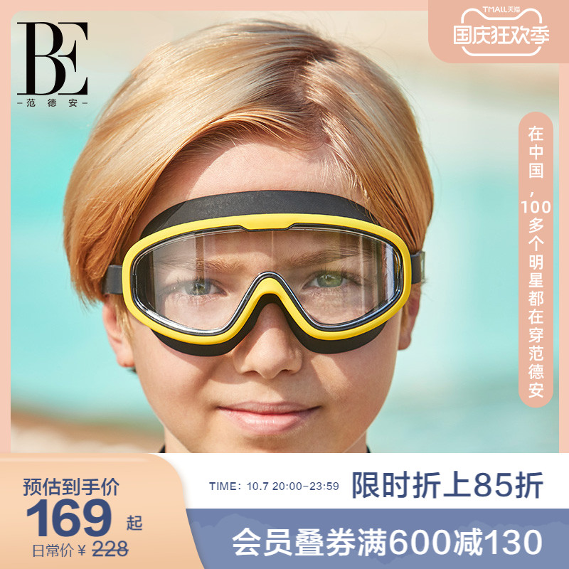 BE Vanderan boys and girls waterproof goggles swimming goggles large frame anti-fog sunscreen high-definition fashion swimming training glasses