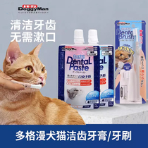 Japanese Dog Man imported pet toothpaste for cats and dogs to clean teeth remove tartar prevent bad breath and freshen breath