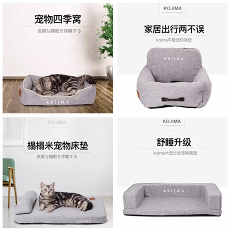 Japan KOJIMA deep sleep cat litter tatami four seasons mattress sofa stair nest anti-fall kennel