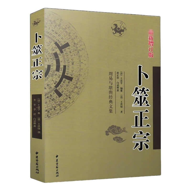 卜筮正宗正版- Top 100件卜筮正宗正版- 2025年7月更新- Taobao