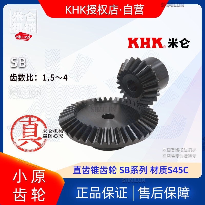 Bevel Gear Japan Khk Ohara Gear Bevel Gear Sb Gear Ratio 1.5-4 Original Genuine Product Available for Purchase