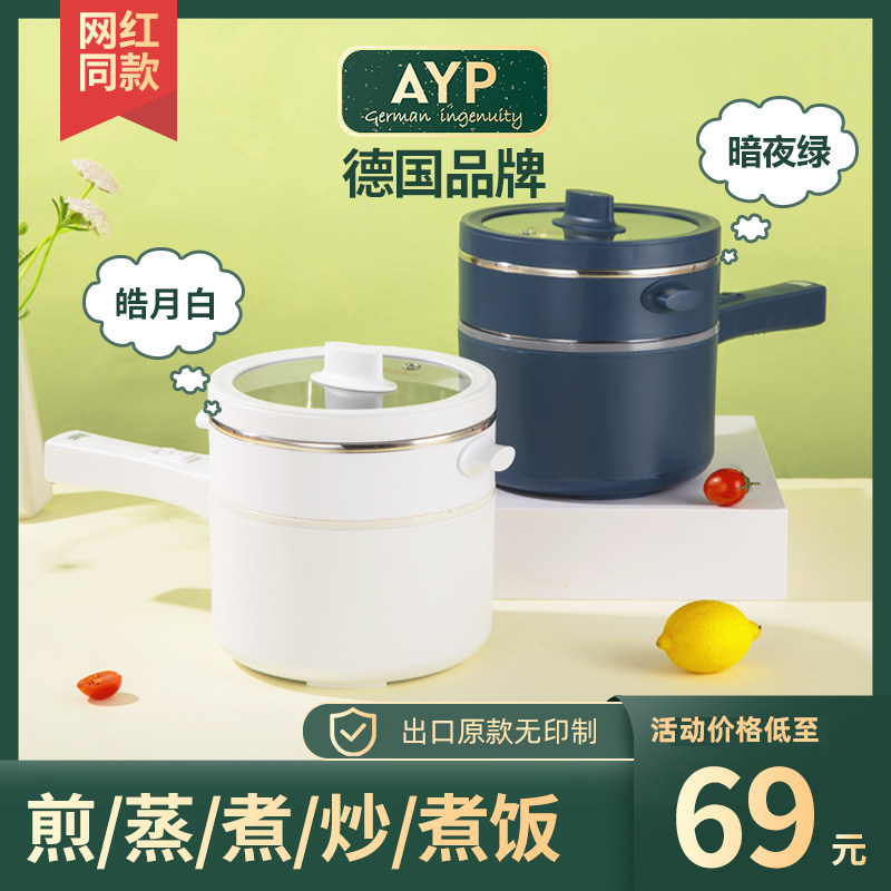German AYP Fast cooking pot students Dormitory Pan Multifunction Integrated Electric Stir-frying Pan Mini electric hot fondue
