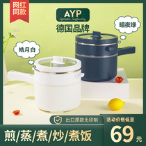 German AYP Electric cooking pot students Dormitory Pan Multifunction Integrated Electric Stir-frying Pan Mini electric hot fondue