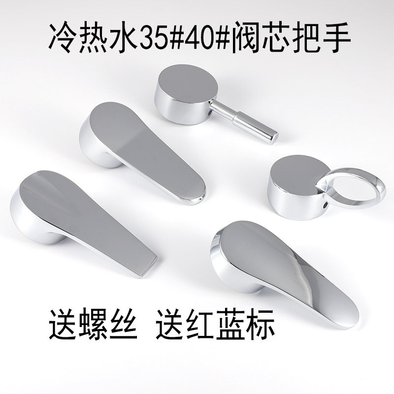 冷热水龙头手柄台盆厨房龙头拔手40芯35开关把手浴缸淋浴龙头配件
