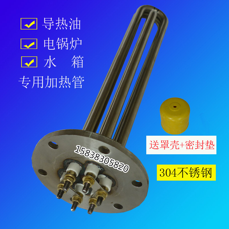 304 stainless steel 115mm flange electric heating tube heat conduction oil heating tube water tank electric boiler heater electric heating tube